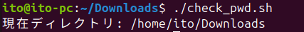 図5. スクリプト内でのLinuxコマンドpwdの使用