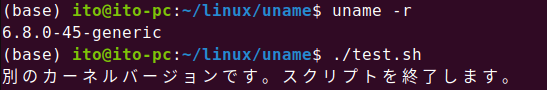 図4. Linuxコマンドunameをスクリプトで活用した例